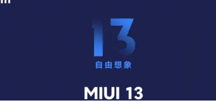 小米MIUI13的第一张图片出现