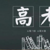 教育新闻：2020天津普通高考体育类专业考试规则以及专项技术测试内容