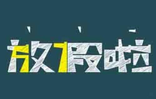 教育新闻：2020淮安中小学暑假放假时间是怎么安排的