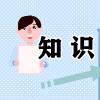 课外常识：checkin的中文是什么意思及例句