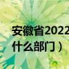 安徽省2022年养猪补贴新政策（养猪补贴找什么部门）