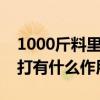 1000斤料里添加多少小苏打（羊料添加小苏打有什么作用）