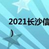 2021长沙信鸽秋赛（信鸽秋赛一般什么时间）