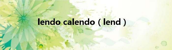 lendo calendo（lend）