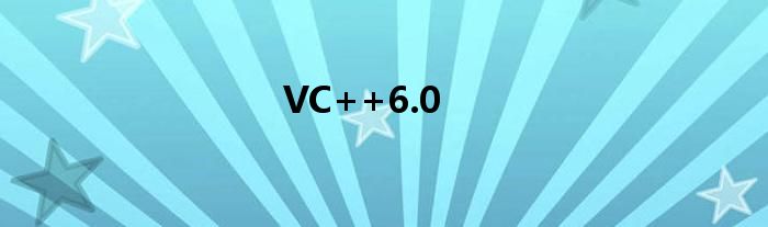 VC++6.0