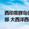 西印度群岛位于（西印度群岛位于: 太平洋西部 大西洋西部）