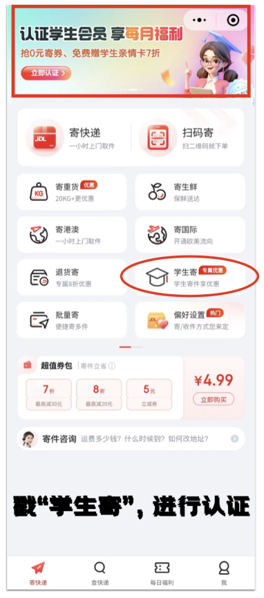 京东快递学生会员权益升级：最高可抽免费毕业旅行！